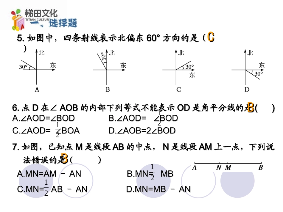 第四章检测题_第3页