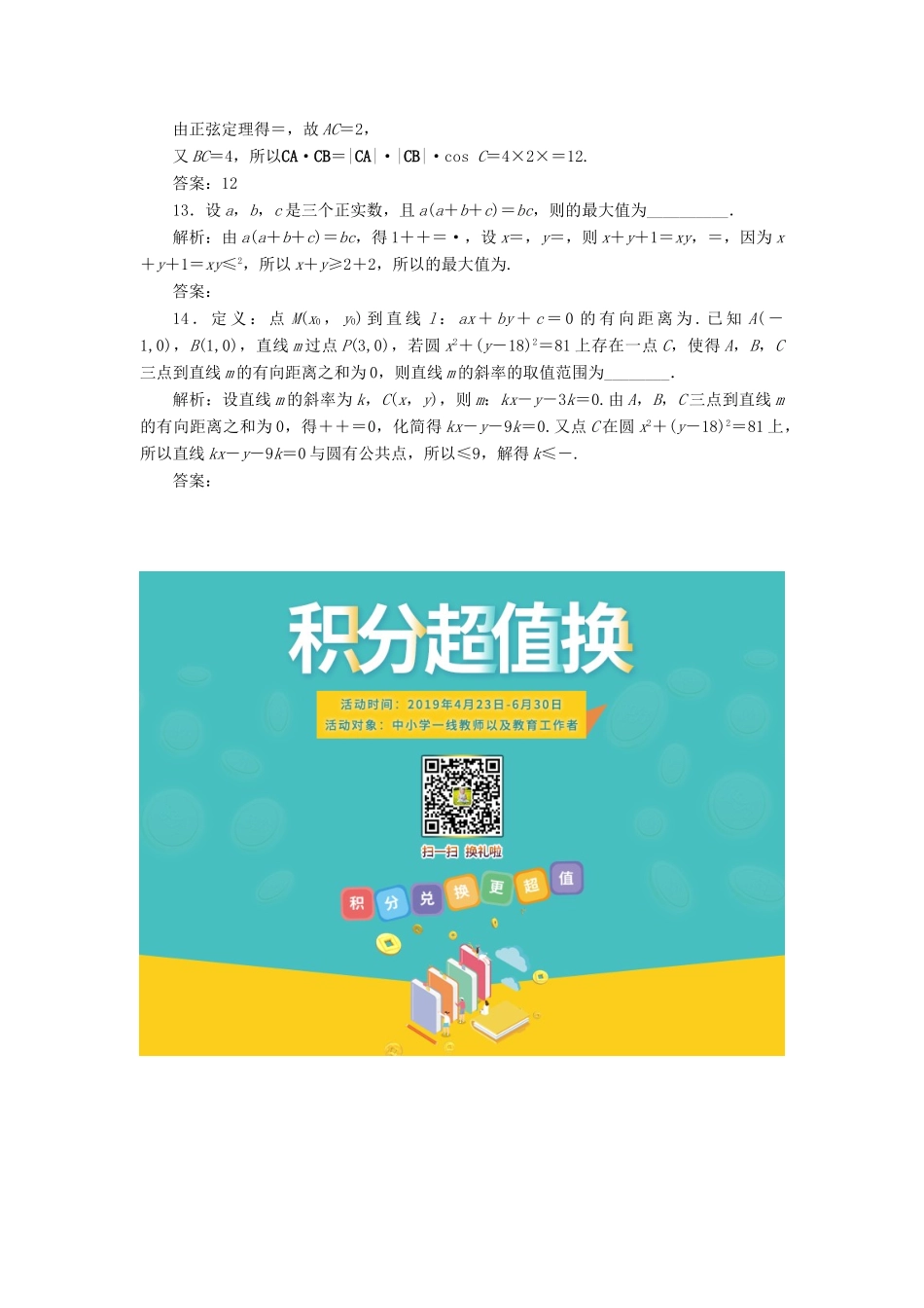 江苏省高考数学二轮复习 自主加餐的3大题型 14个填空题综合仿真练（二）（含解析）-人教版高三全册数学试题_第3页