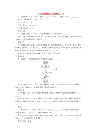 江苏省高考数学二轮复习 自主加餐的3大题型 14个填空题综合仿真练（二）（含解析）-人教版高三全册数学试题