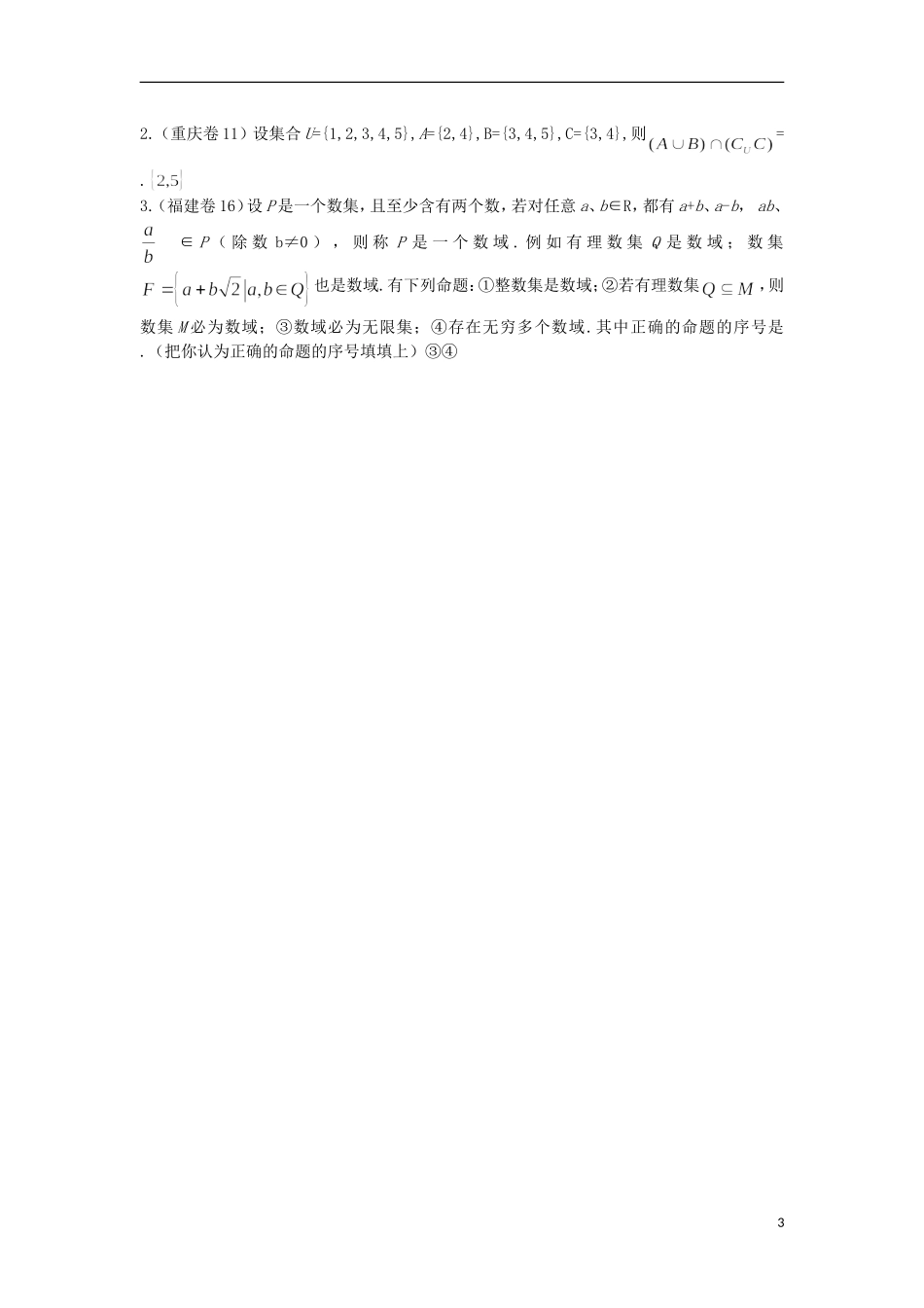 浙江省磐安县高考数学试题分类专题汇编 集合 新人教A版 _第3页