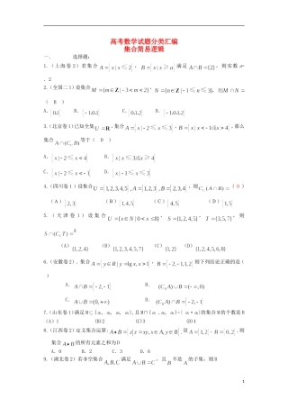 浙江省磐安县高考数学试题分类专题汇编 集合 新人教A版 