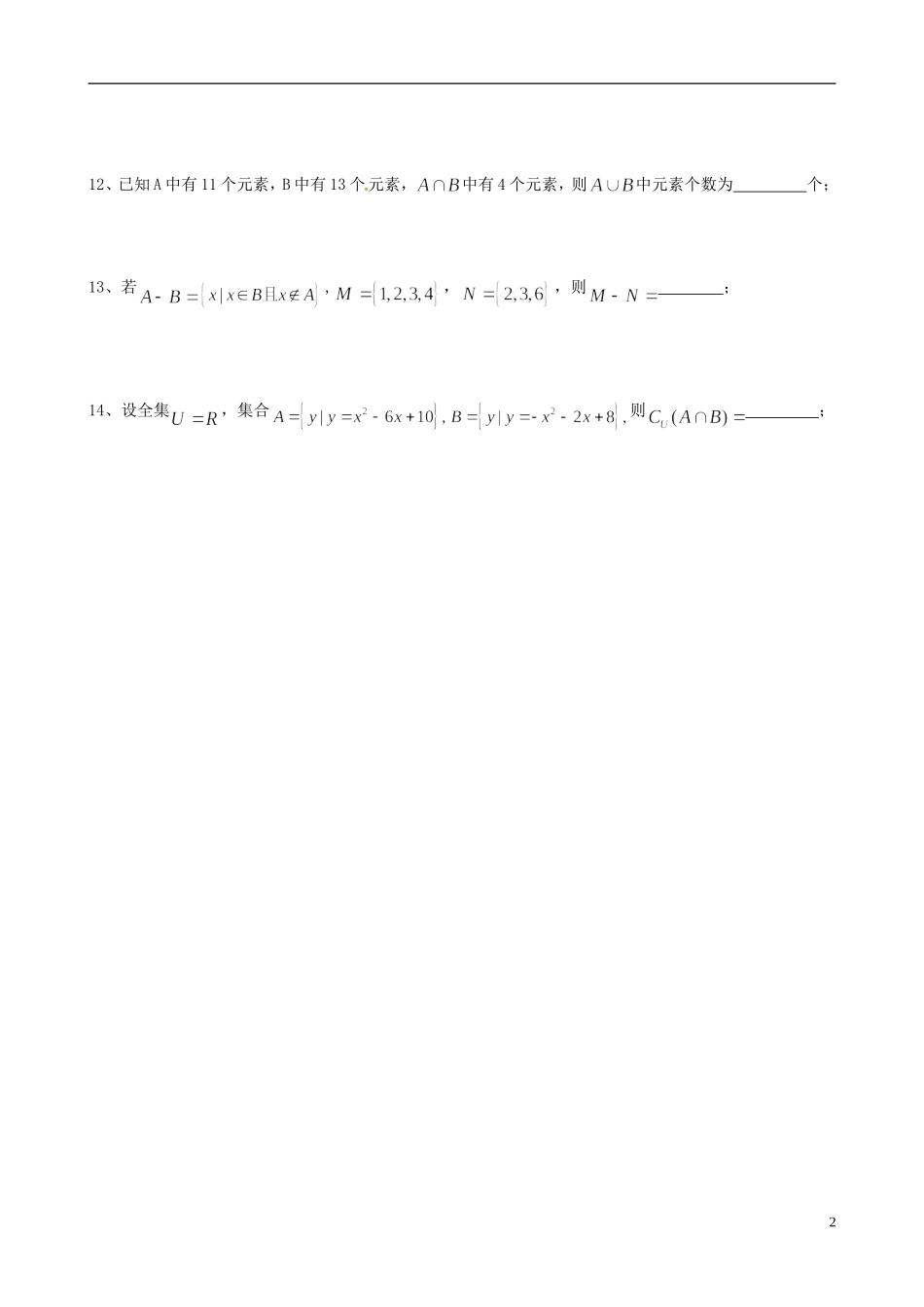 江苏省盐城市射阳县第二中学高一数学午间训练（5）_第2页