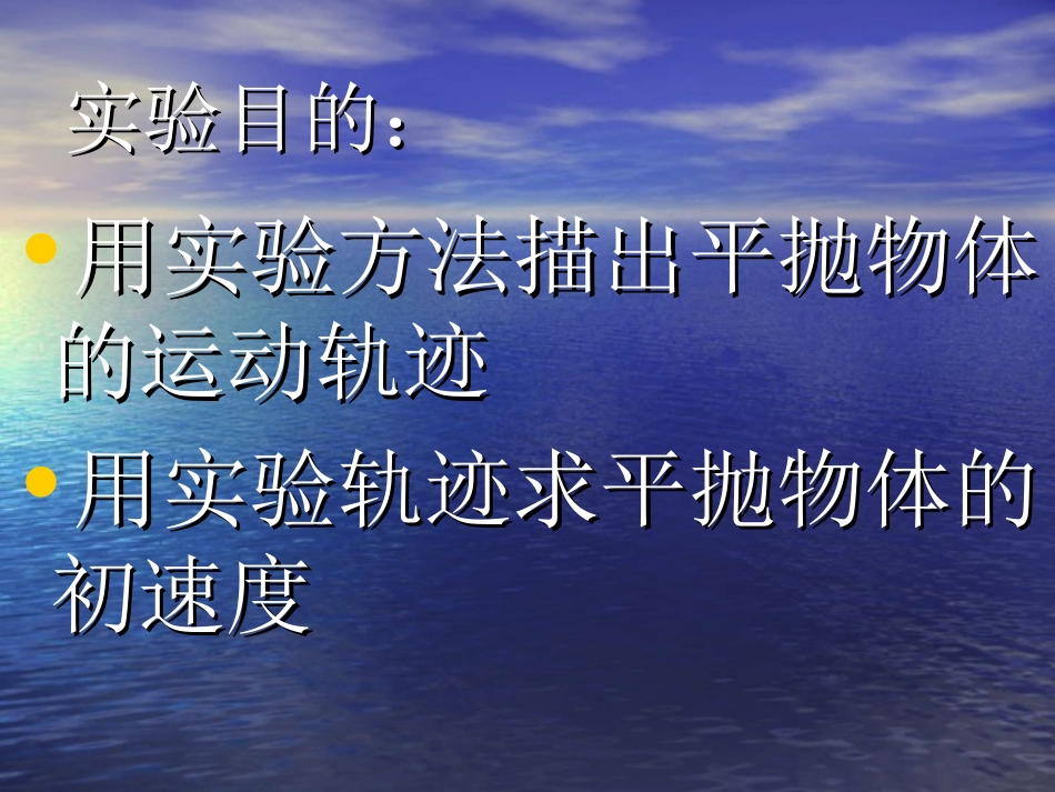 平抛运动 (2)_第2页