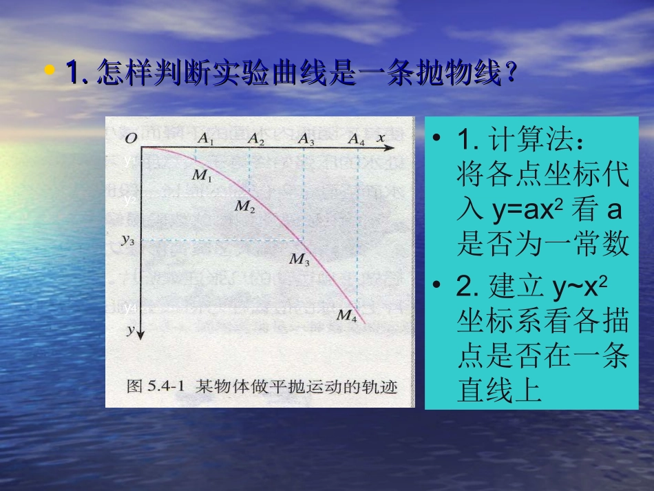 平抛运动 (2)_第3页