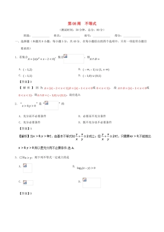 高考数学 第08周 不等式周末培优试题 理 新人教A版-新人教A版高三全册数学试题