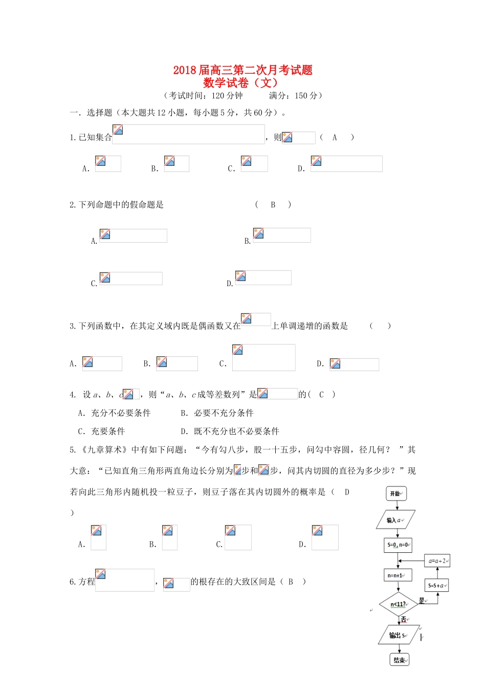 湖南省衡阳县高三数学上学期第二次月考试题 文-人教版高三全册数学试题_第1页