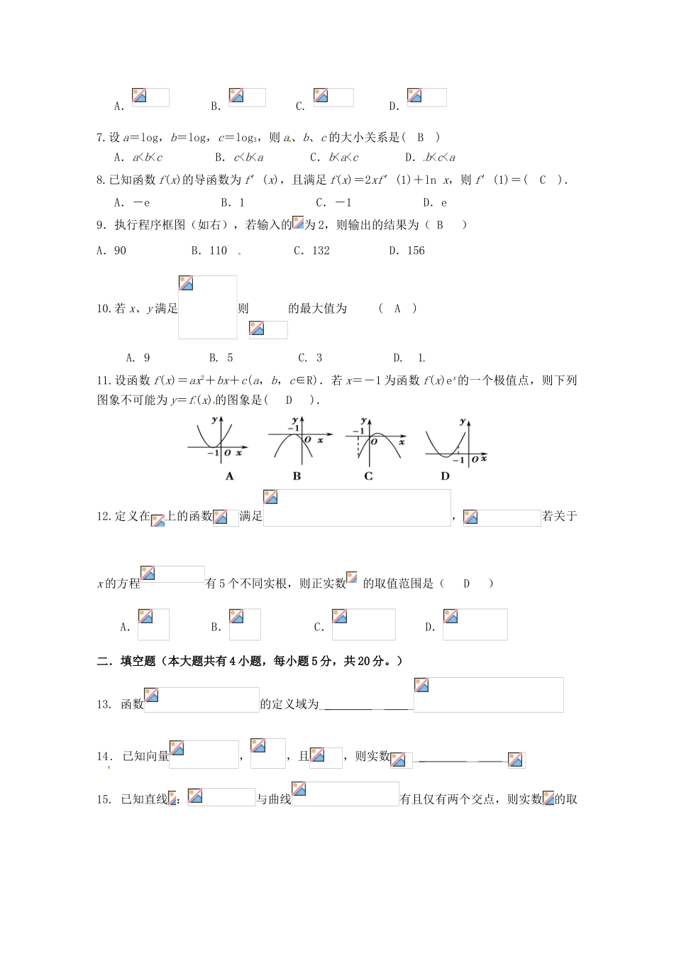 湖南省衡阳县高三数学上学期第二次月考试题 文-人教版高三全册数学试题_第2页