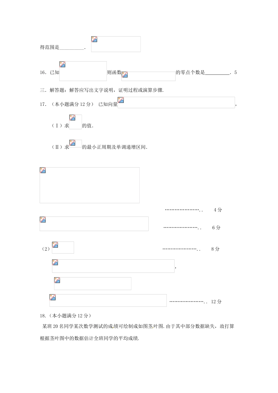 湖南省衡阳县高三数学上学期第二次月考试题 文-人教版高三全册数学试题_第3页