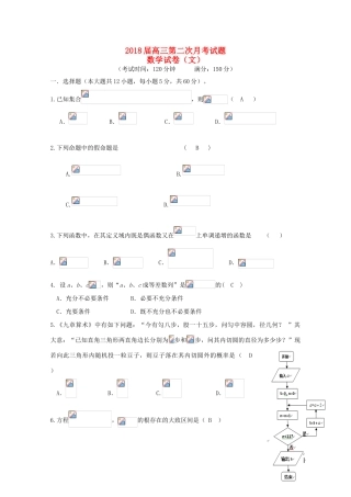 湖南省衡阳县高三数学上学期第二次月考试题 文-人教版高三全册数学试题