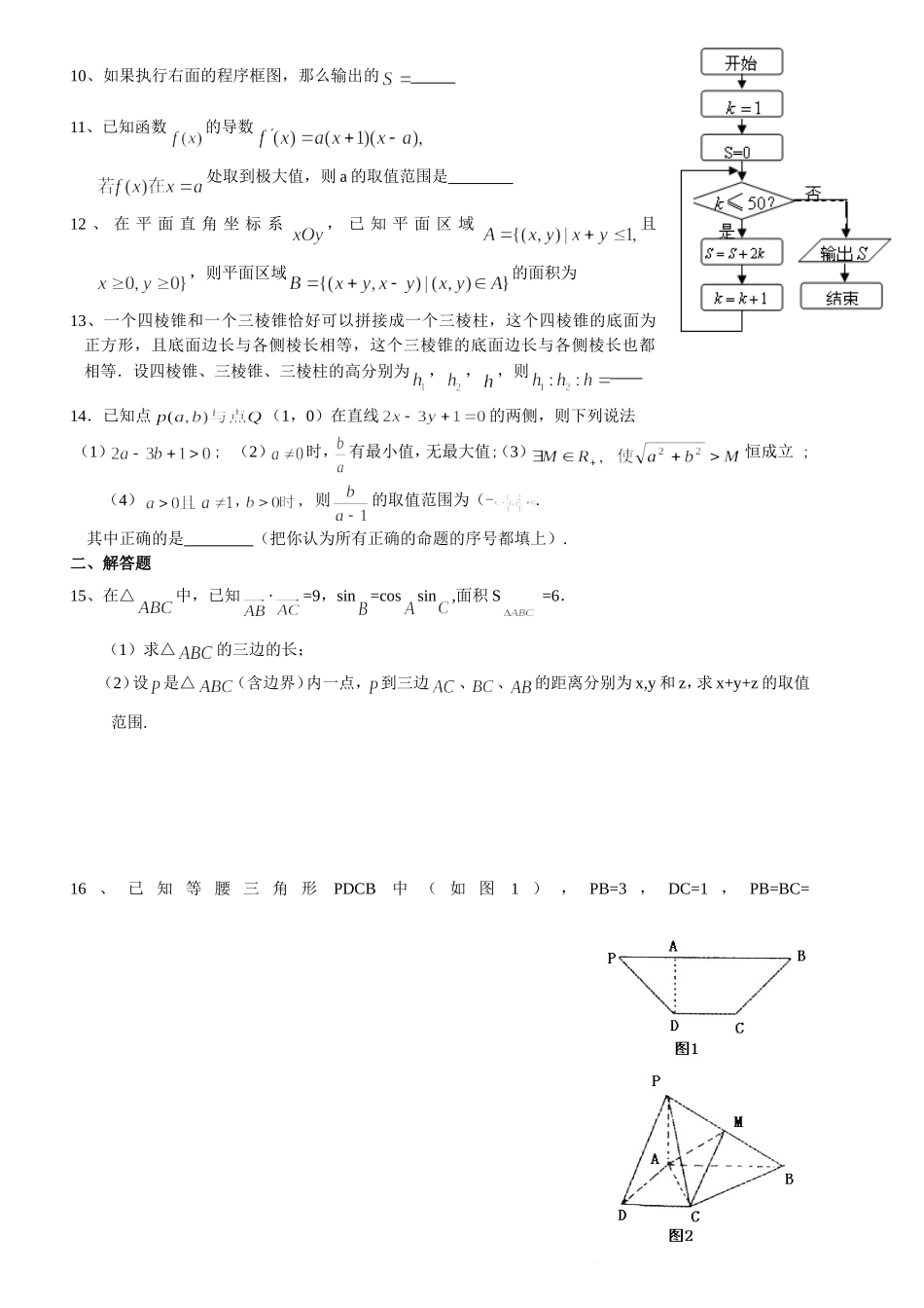 如东县教研室高三数学上学期期末考试调研试卷_第2页