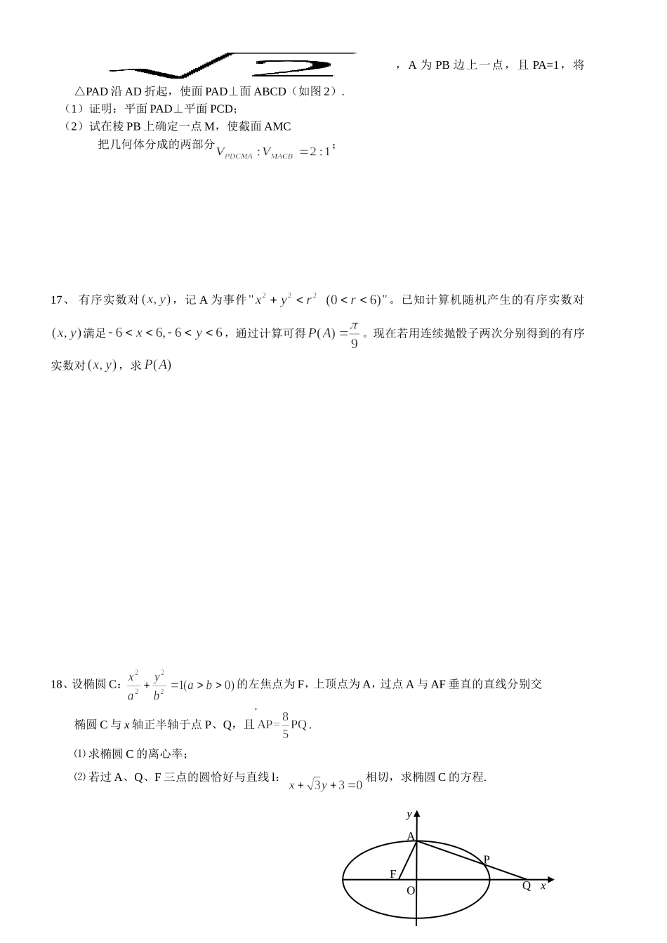如东县教研室高三数学上学期期末考试调研试卷_第3页