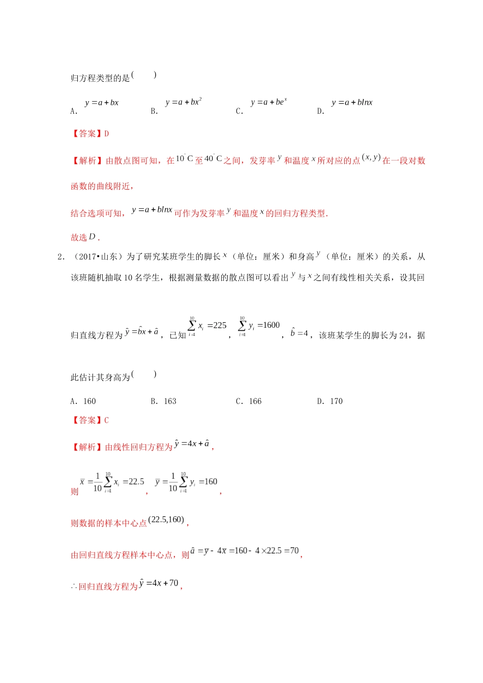 高考数学 考点 第十章 统计与概率 变量间的相关关系、统计案例（理）-人教版高三全册数学试题_第3页