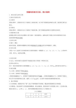 高考数学 考点 第十章 统计与概率 变量间的相关关系、统计案例（理）-人教版高三全册数学试题