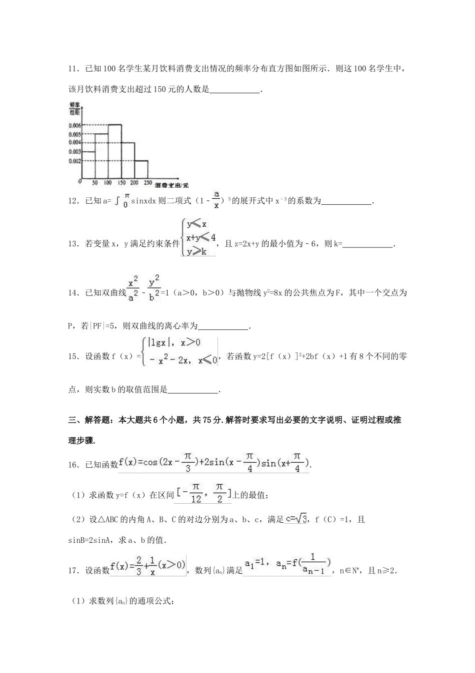 山东省烟台市高考数学一模试卷 理（含解析）-人教版高三全册数学试题_第3页