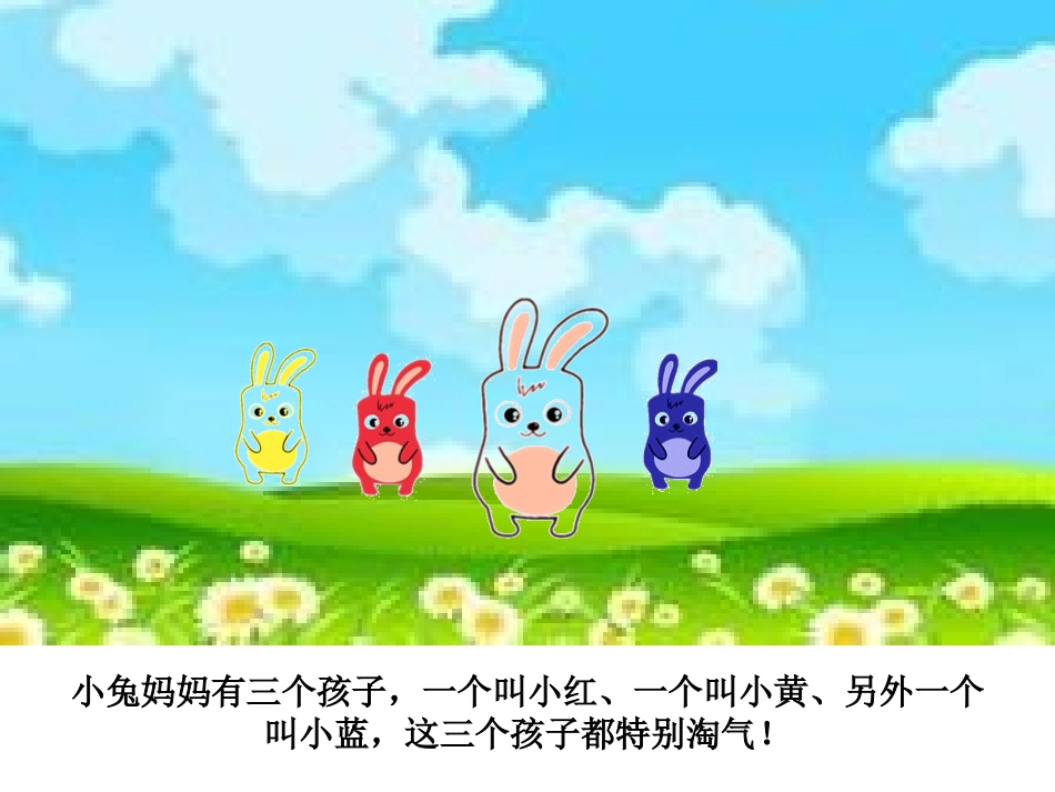 会变色的兔子_第2页