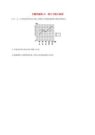 高考数学二轮复习 专题突破练18 6.3.1 统计与统计案例 理-人教版高三全册数学试题