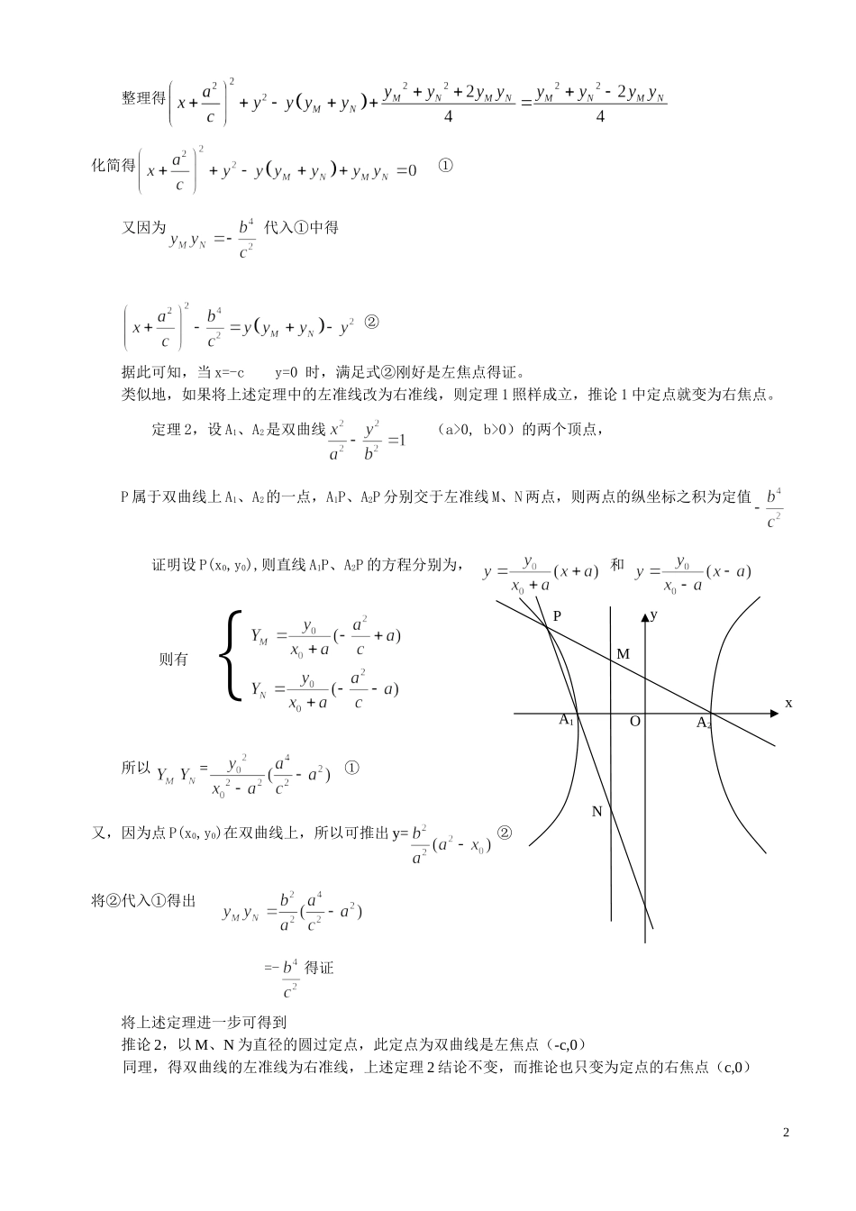 双准线圆锥曲线的性质探求_第2页