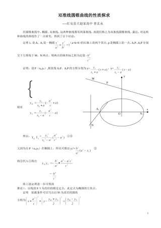 双准线圆锥曲线的性质探求