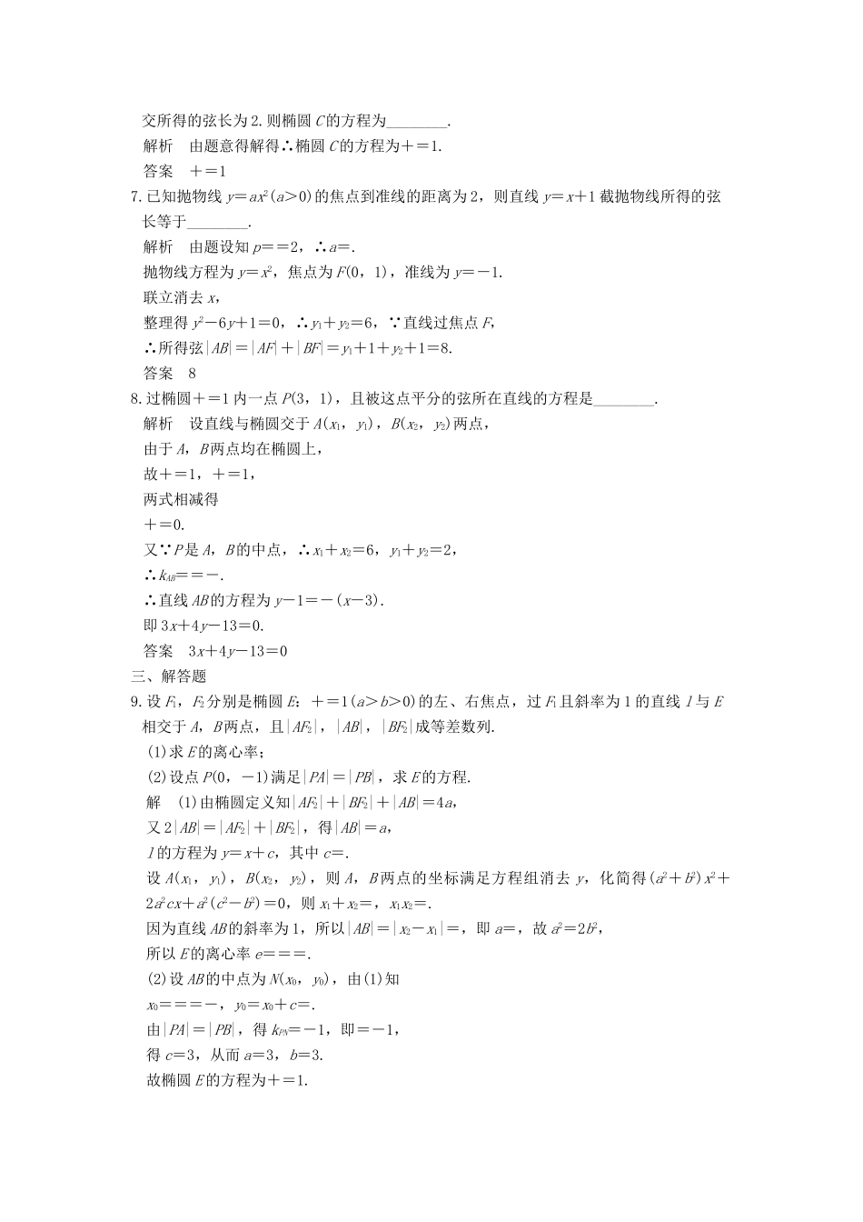 高考数学大一轮复习 第九章 平面解析几何 第9讲 圆锥曲线的综合问题 第1课时 直线与圆锥曲线试题 理 新人教版-新人教版高三全册数学试题_第2页