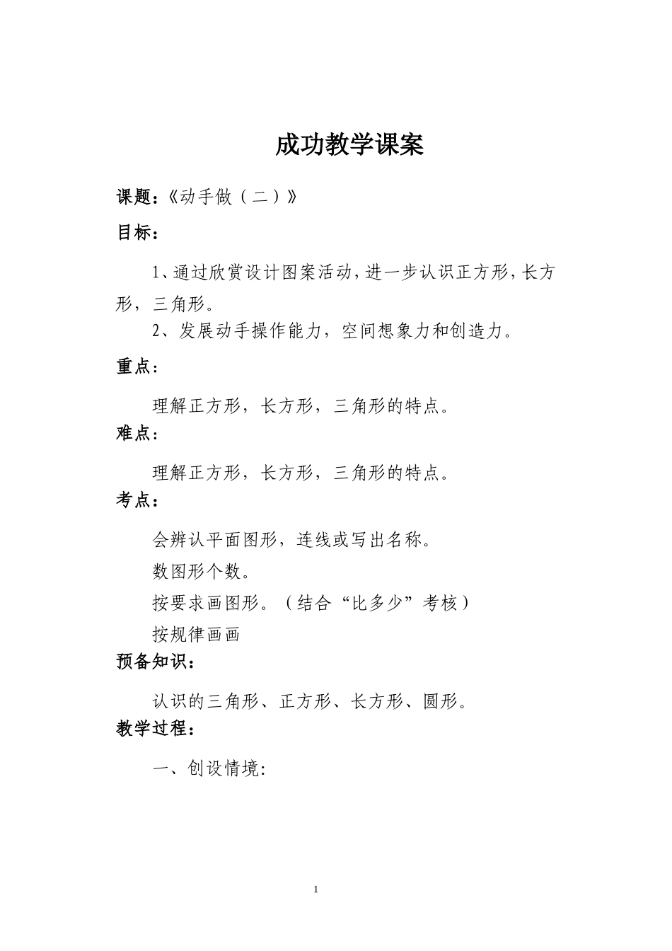 动手做（二）_第1页