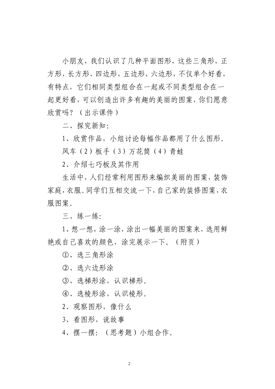动手做（二）_第2页