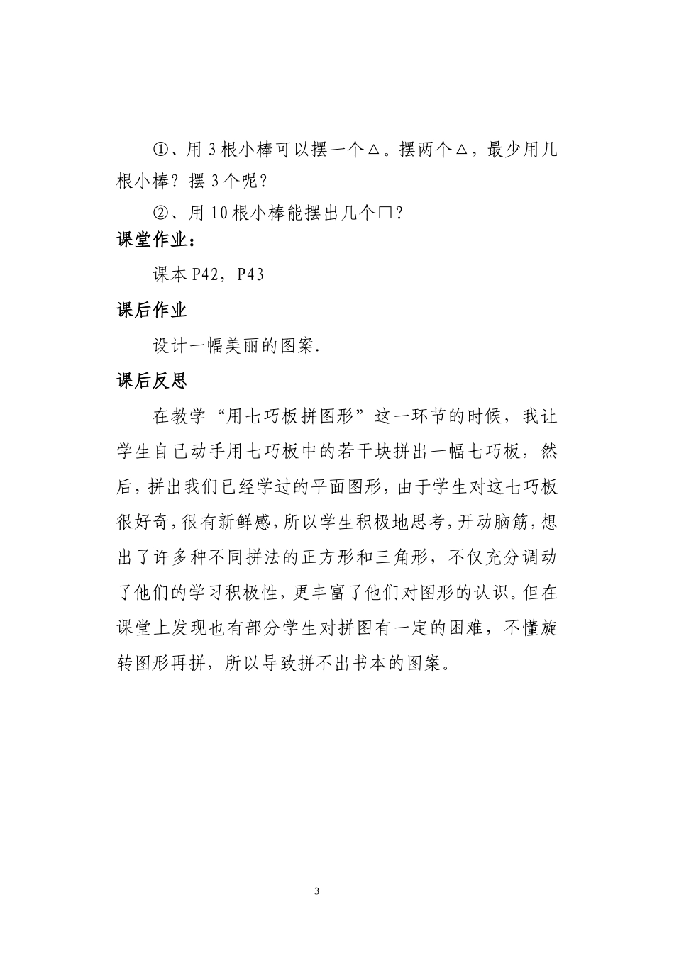 动手做（二）_第3页