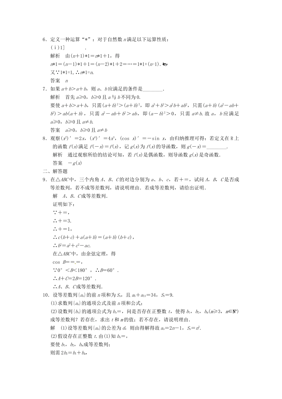 高考数学大一轮复习 13.2直接证明与间接证明试题 理 苏教版-苏教版高三全册数学试题_第2页