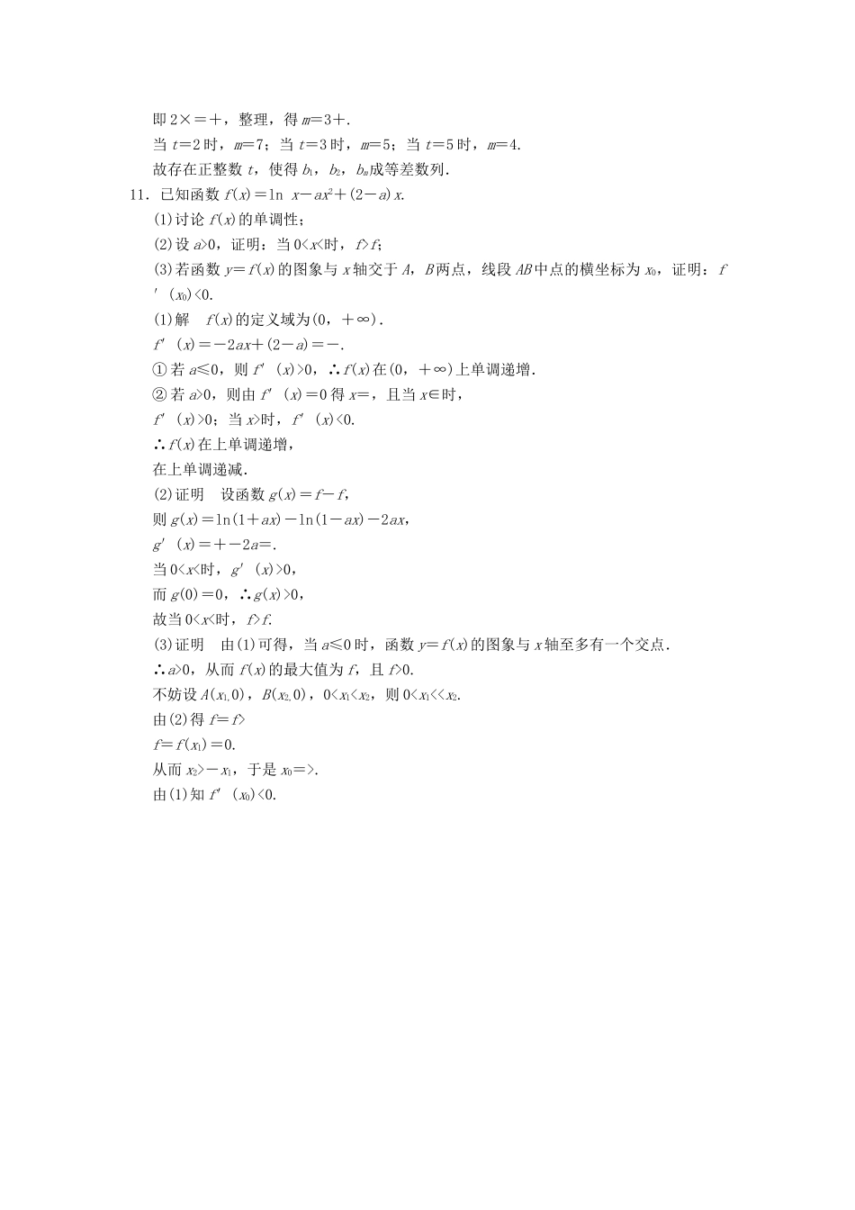 高考数学大一轮复习 13.2直接证明与间接证明试题 理 苏教版-苏教版高三全册数学试题_第3页