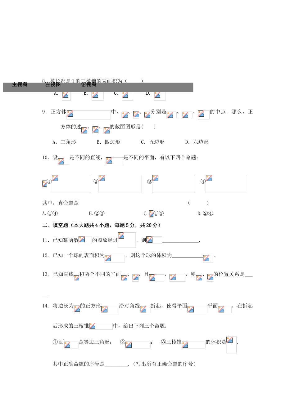山东省桓台县高一数学12月月考试题-人教版高一全册数学试题_第2页