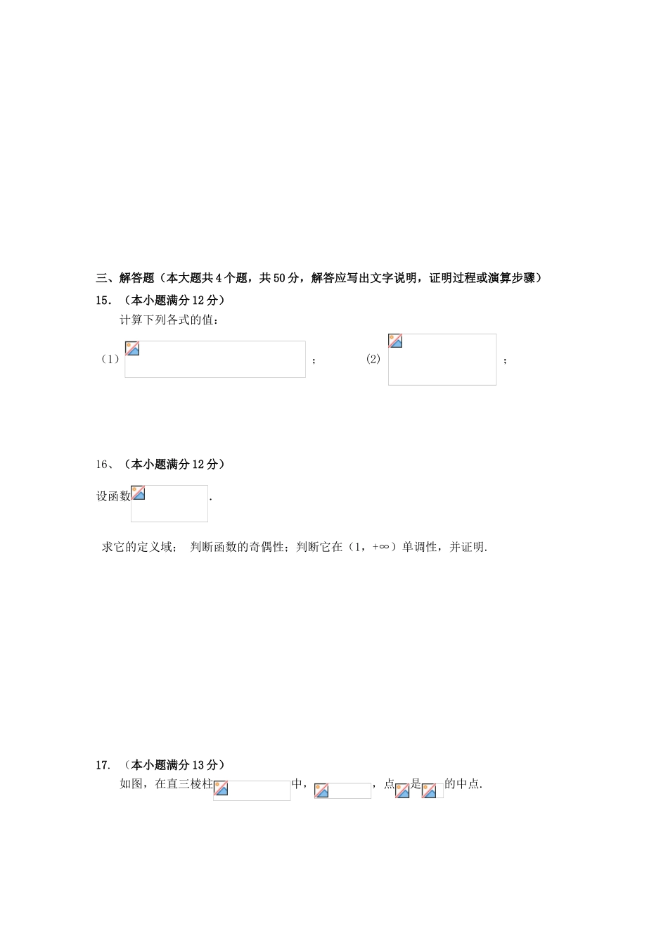 山东省桓台县高一数学12月月考试题-人教版高一全册数学试题_第3页