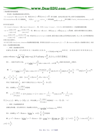 三角函数的最值习题精选精讲