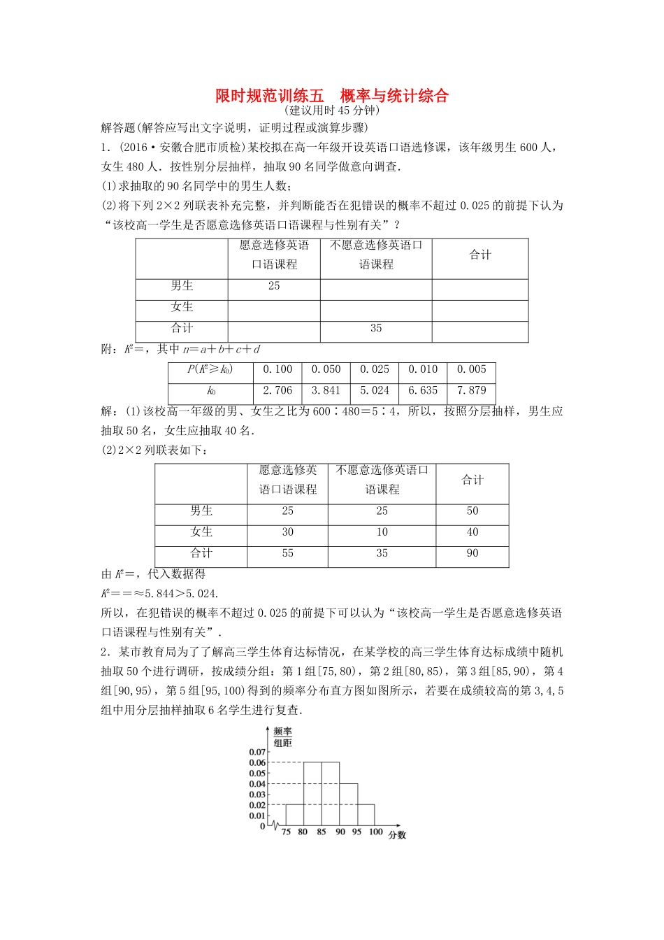 高考数学二轮复习 第2部分 专题三 概率与统计 2 概率与统计综合限时速解训练 文-人教版高三全册数学试题_第1页
