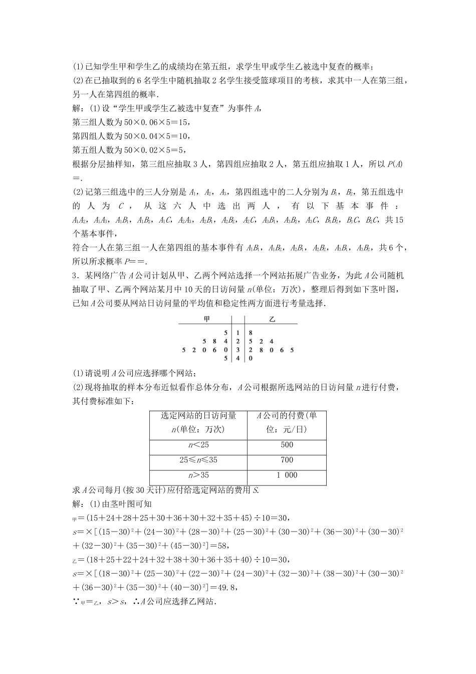 高考数学二轮复习 第2部分 专题三 概率与统计 2 概率与统计综合限时速解训练 文-人教版高三全册数学试题_第2页