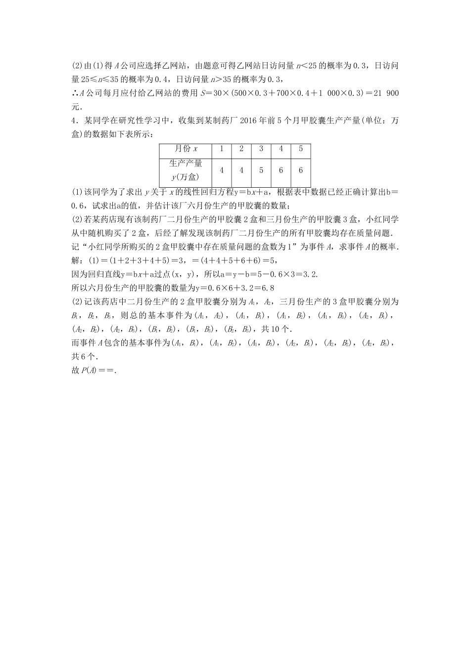 高考数学二轮复习 第2部分 专题三 概率与统计 2 概率与统计综合限时速解训练 文-人教版高三全册数学试题_第3页