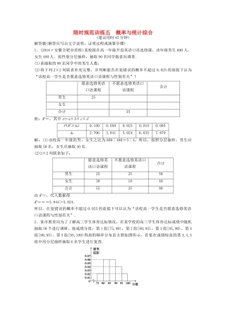 高考数学二轮复习 第2部分 专题三 概率与统计 2 概率与统计综合限时速解训练 文-人教版高三全册数学试题