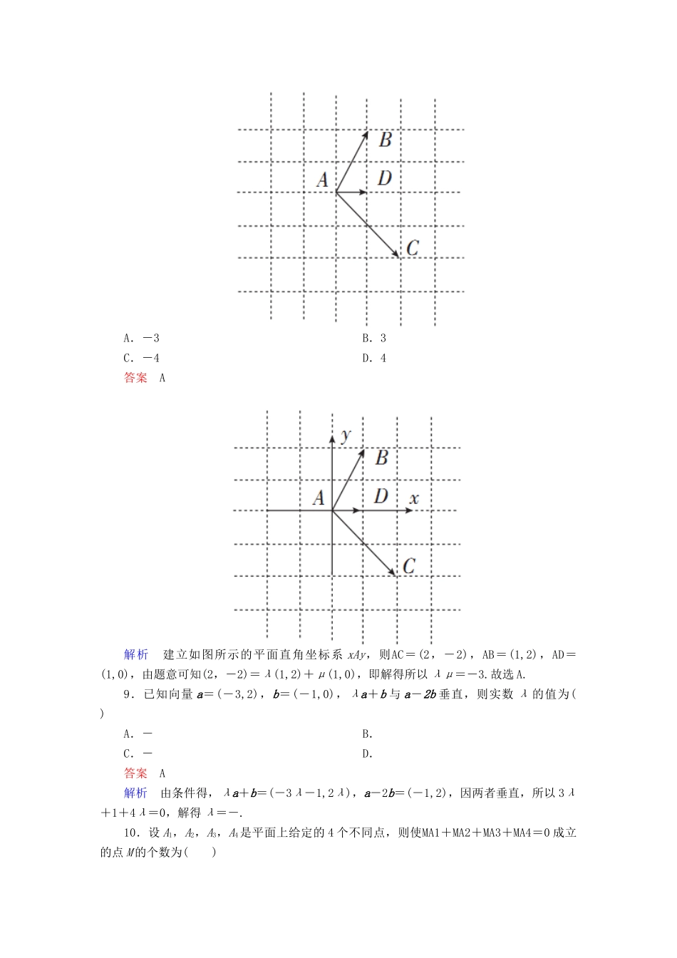 高考数学 考点通关练 第三章 三角函数、解三角形与平面向量 27 平面向量基本定理及坐标表示试题 理-人教版高三全册数学试题_第3页