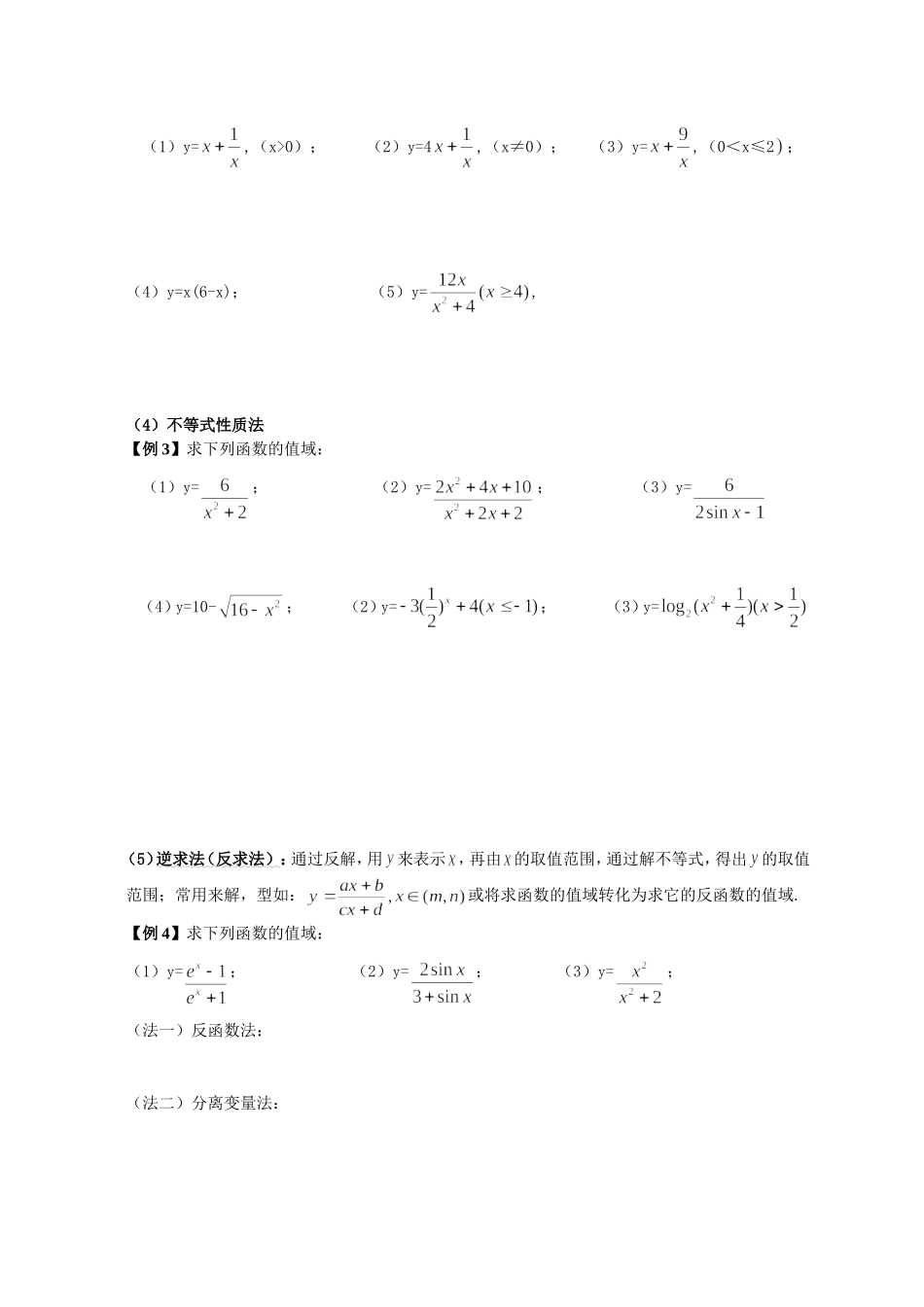 上海市封浜中学高三数学第一轮基础知识总复习九(5)求函数值域的方法_第2页