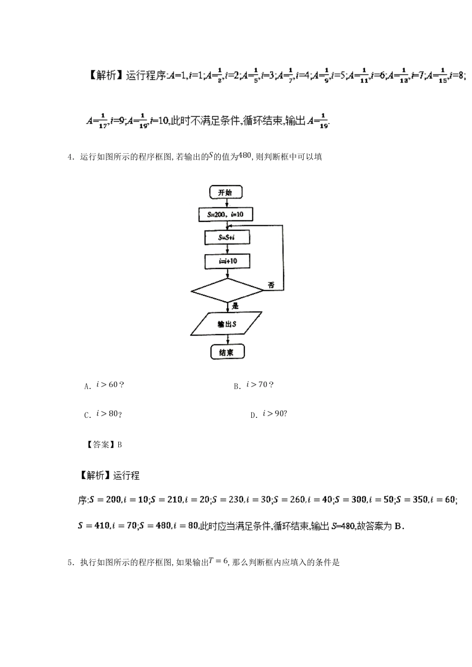 高考数学 第17周 算法初步周末培优 文 新人教A版-新人教A版高三全册数学试题_第3页