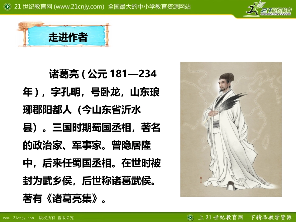 《诫子书》上课_第2页