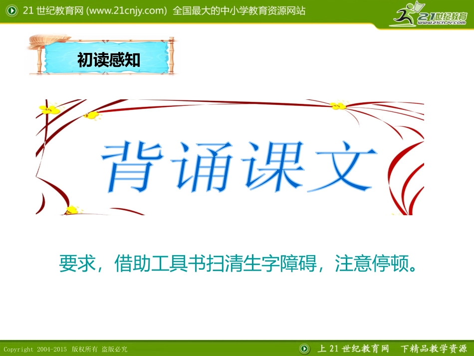 《诫子书》上课_第3页