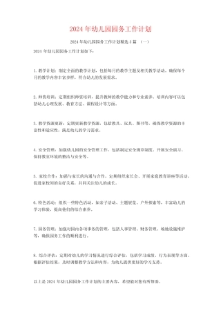 2024年幼儿园园务工作计划3篇 