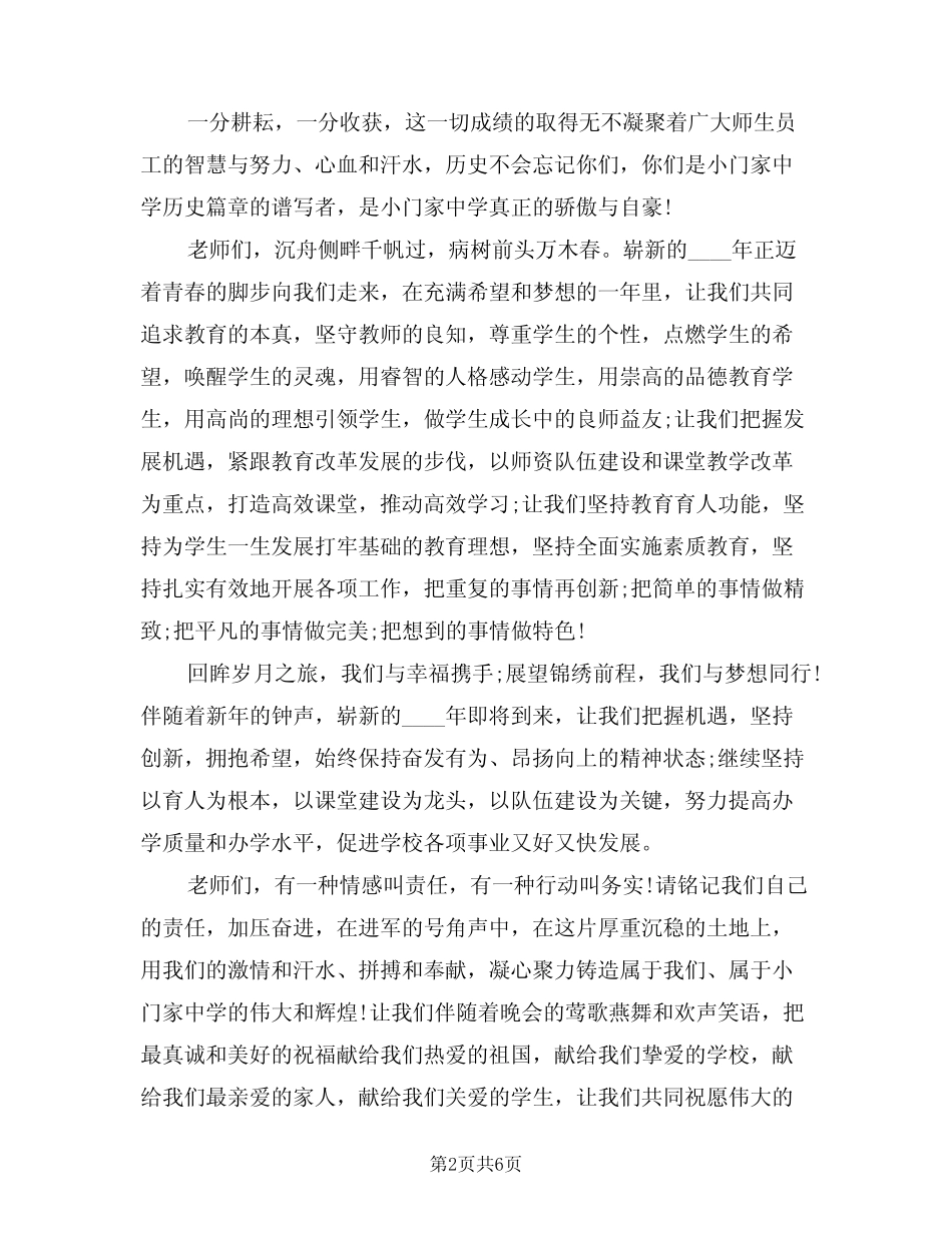 2024年庆元旦领导讲话稿范本(3篇)_第2页