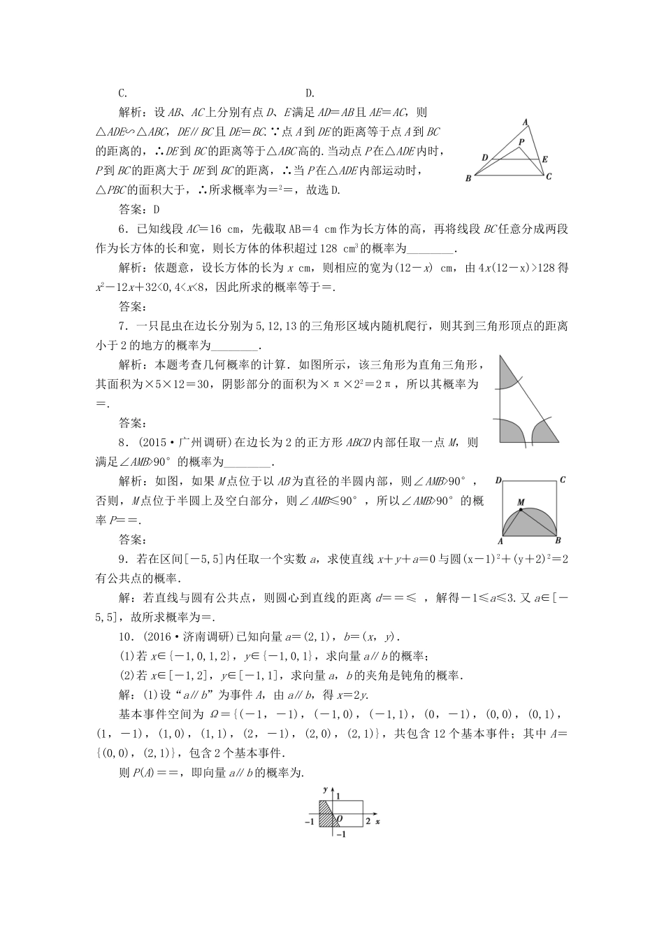 优化探究高考数学一轮复习 第九章 第六节 几何概型课时作业 理 新人教A版-新人教A版高三全册数学试题_第2页