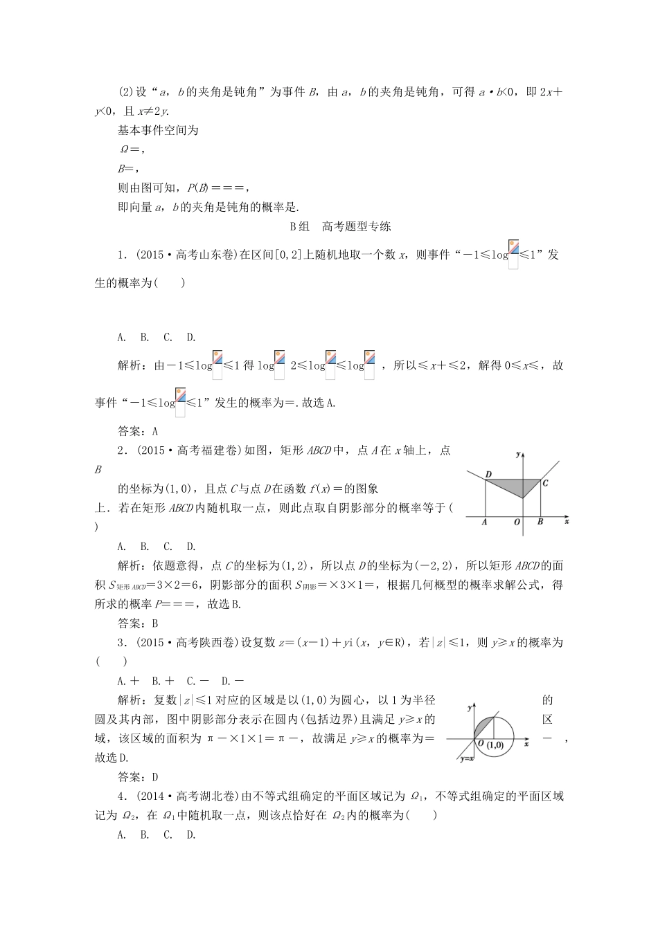 优化探究高考数学一轮复习 第九章 第六节 几何概型课时作业 理 新人教A版-新人教A版高三全册数学试题_第3页