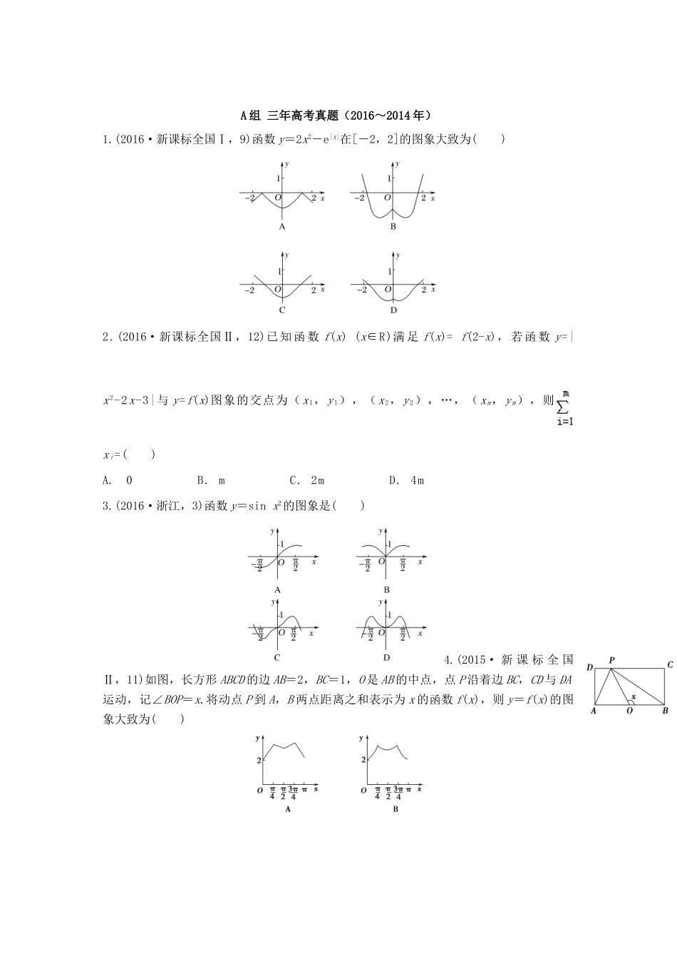 三年高考两年模拟高考数学专题汇编 第二章 函数6 文-人教版高三全册数学试题_第1页