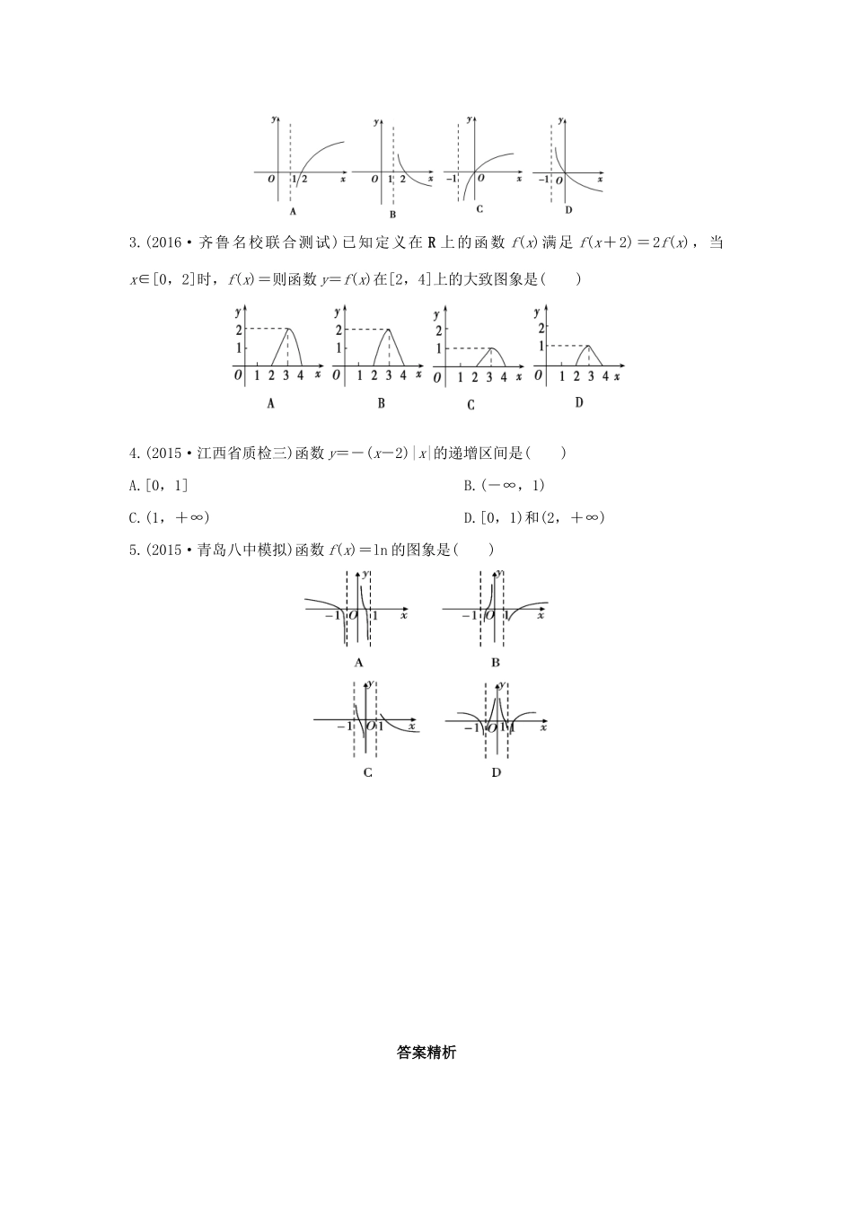 三年高考两年模拟高考数学专题汇编 第二章 函数6 文-人教版高三全册数学试题_第3页