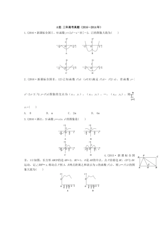 三年高考两年模拟高考数学专题汇编 第二章 函数6 文-人教版高三全册数学试题