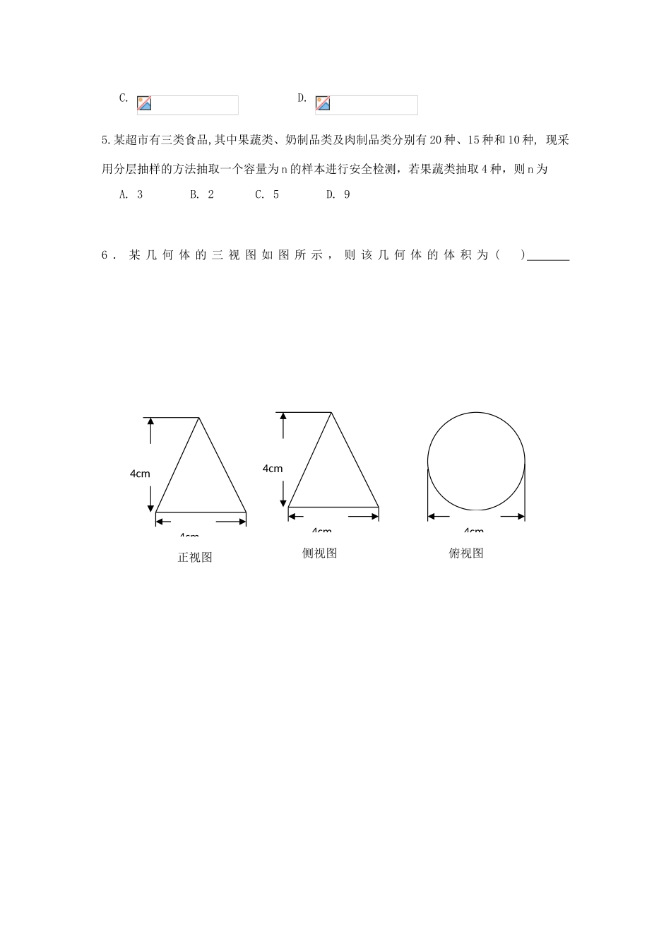 高中数学学业水平考试模拟试题-人教版高三全册数学试题_第2页