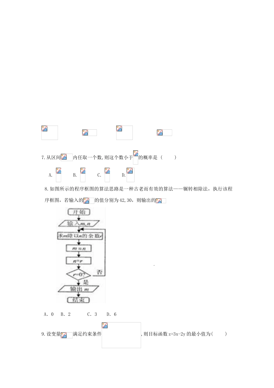 高中数学学业水平考试模拟试题-人教版高三全册数学试题_第3页