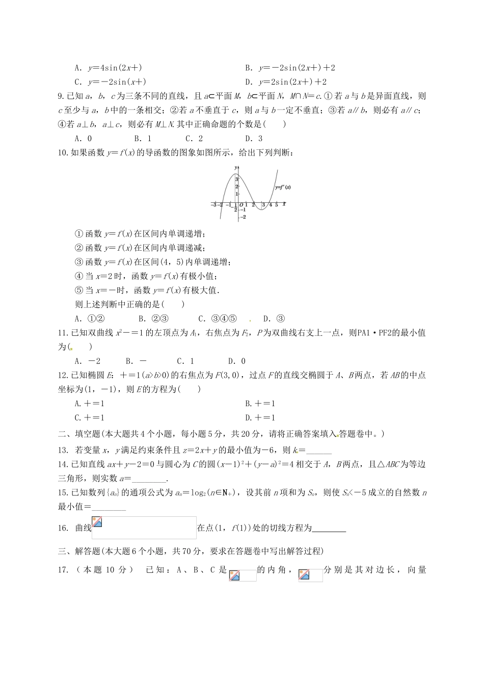 江西省南昌市三校（南昌一中，南昌十中，南铁一中）高三数学12月联考试题 文-人教版高三全册数学试题_第2页